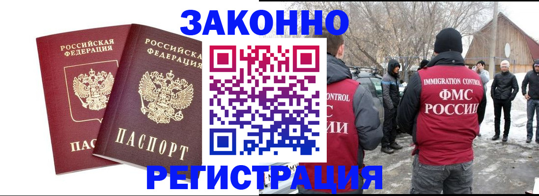 временная регистрация в Бердске