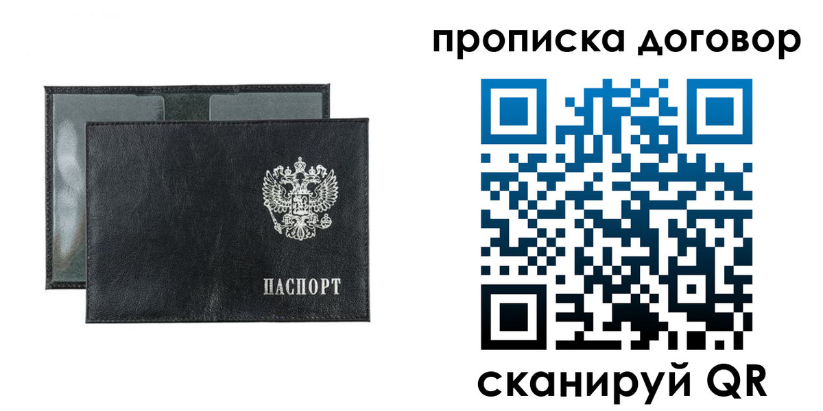 купить прописку в Бердске