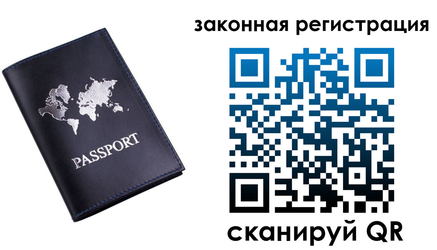 временная регистрация 2025 в Бердске