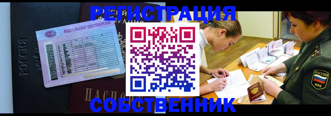 временная регистрация в Бердске