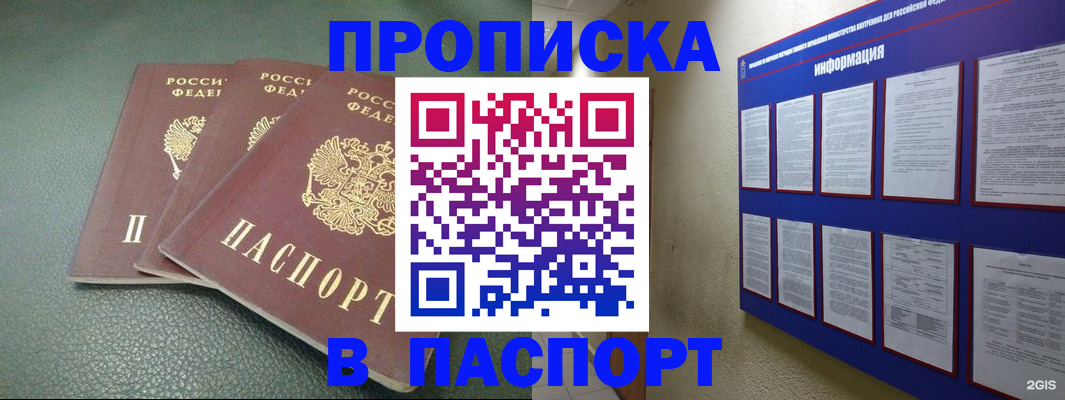 временная регистрация гарантия в Бердске