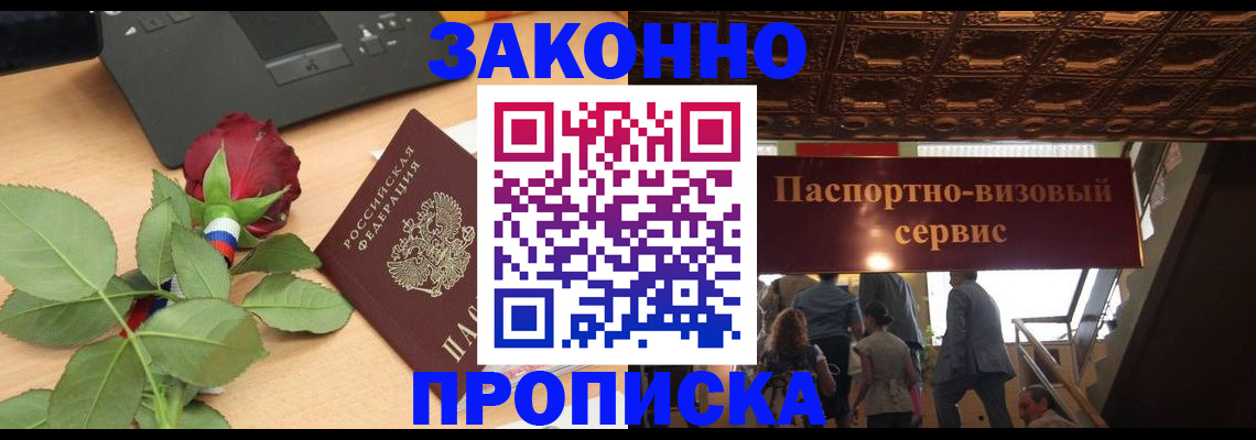 временная регистрация 2025 в Бердске