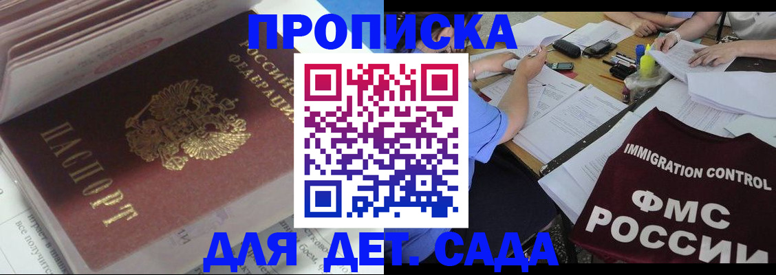 регистрация для дет. сада в Бердске
