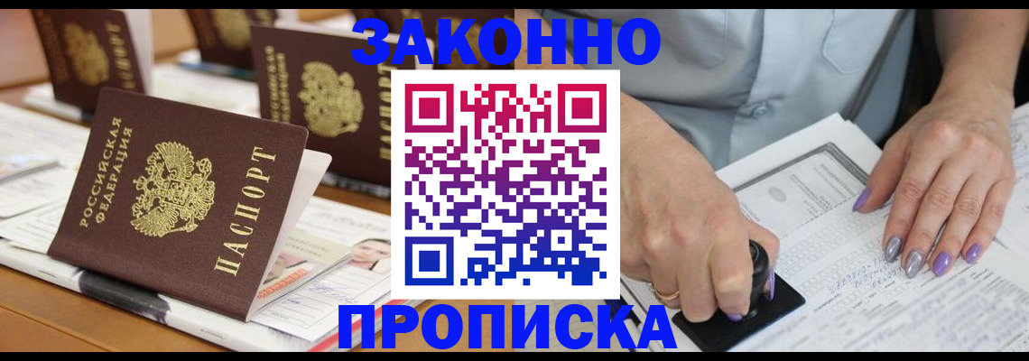 временная регистрация недорого в Бердске