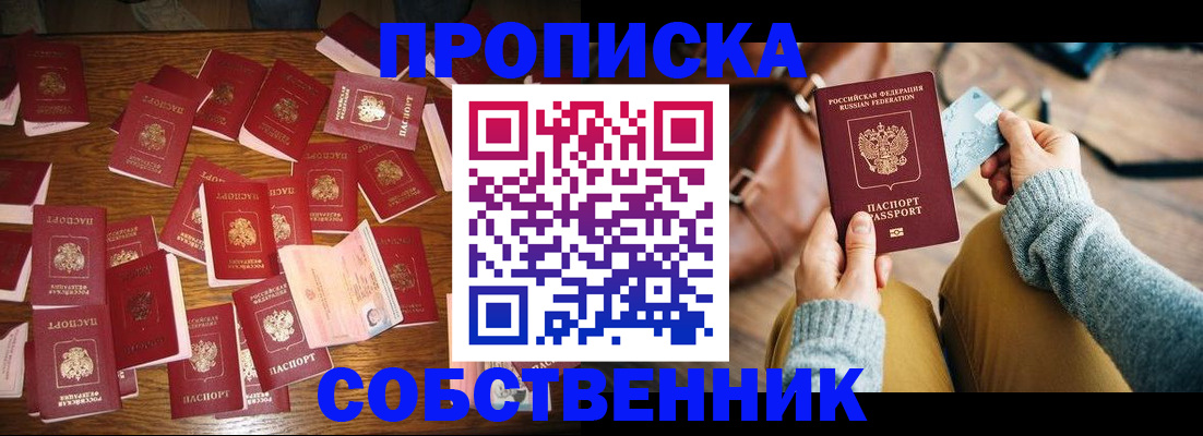 временная регистрация купить в Бердске
