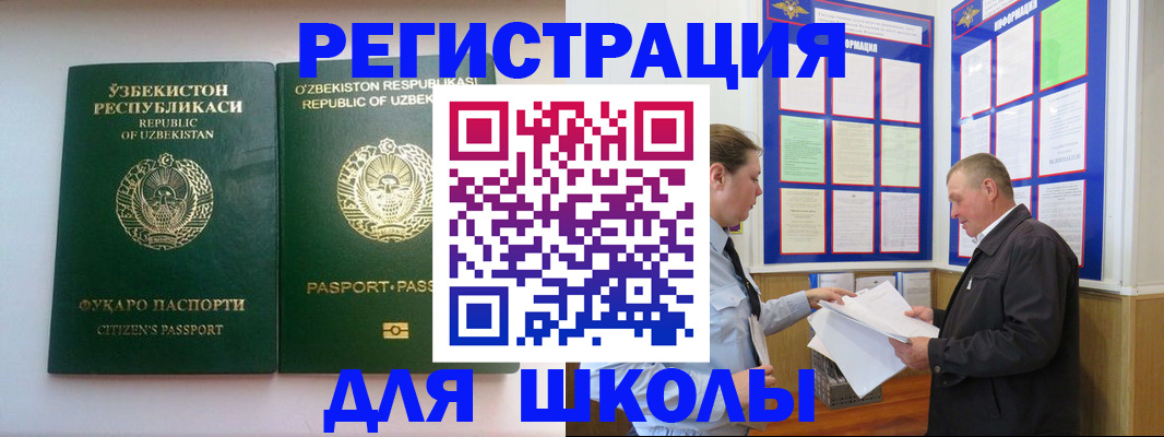 временная регистрация купить в Бердске