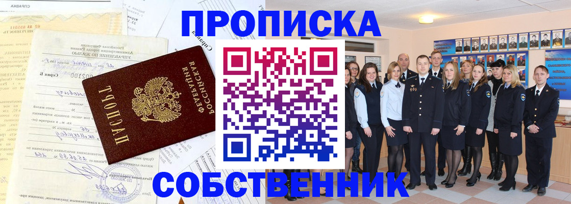 временная регистрация надежно в Бердске